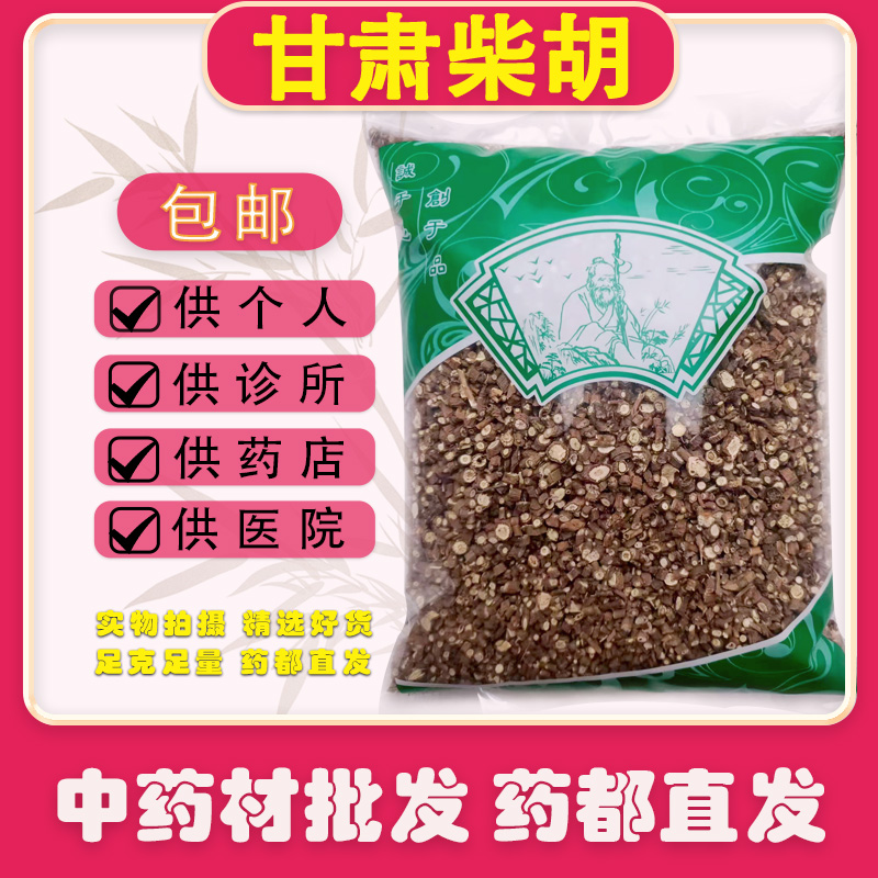 柴胡500g中药材批甘肃正品柴胡