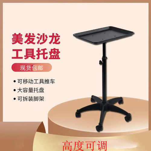 理发店小推车发廊工具车高度可调