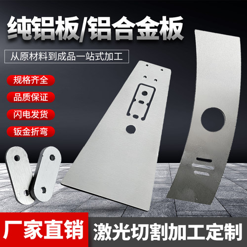 铝板加工定制激光切割