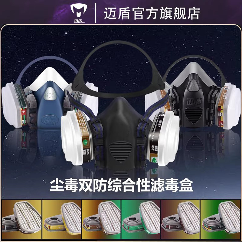 迈盾面具七件套多重滤盒可选