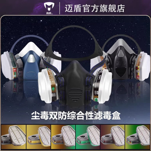 迈盾面具七件套多重滤盒可选