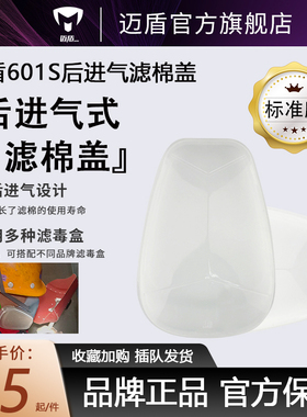 迈盾尘霸后进气式滤棉盖防飞溅喷溅盖子滤棉盖5n11 6n11 尘霸滤棉