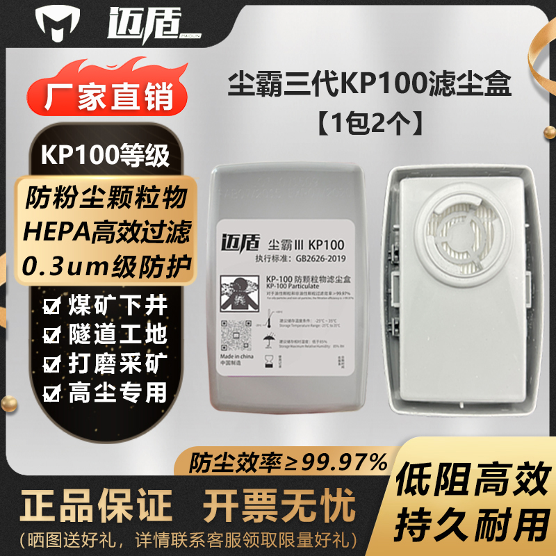 迈盾kp100防尘口罩工业煤矿粉尘
