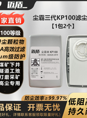 迈盾尘霸3代 kp100防尘专用kn100工业粉灰尘煤矿焊工打磨同M7093