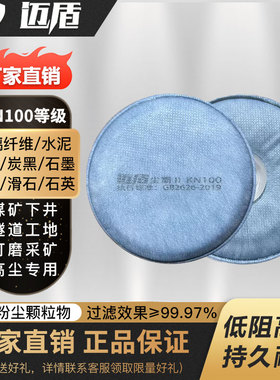 迈盾尘霸2代 KN100滤棉KP100防尘面罩专用打磨煤矿电焊颗粒物井下