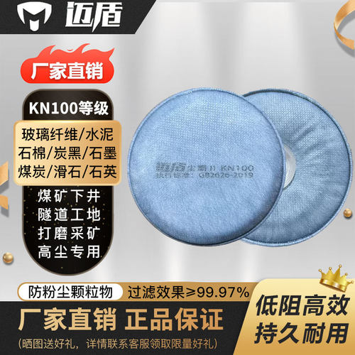 迈盾尘霸2代滤棉KP100高效防尘