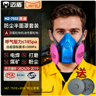迈盾米子7502电焊专用防尘口罩2097活性炭滤棉焊工防焊烟煤矿打磨