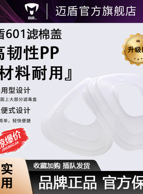 迈盾601高容尘过滤盖子通用5N11防毒面具耗材 MD602配件率盒盖子