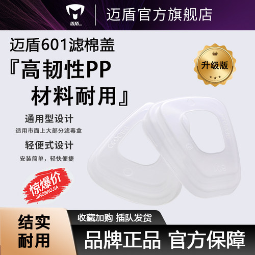 601防毒面具迈盾盖子耐用质量好