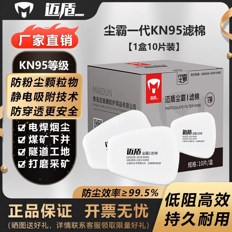 迈盾尘霸Ⅰ过滤棉 高透气 持久耐用 6n11 5n11 升级版滤棉 防尘棉