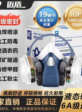 迈盾602P防毒面具喷漆专用过滤式KN95面罩防护粉尘电焊农药化工军