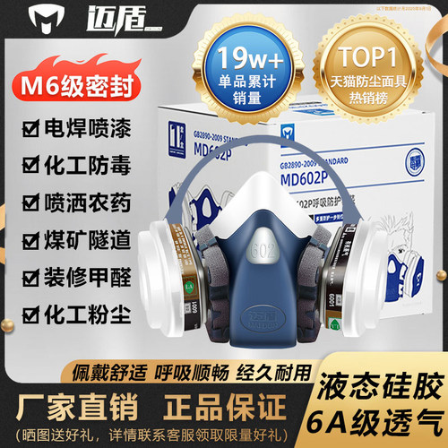 迈盾防毒面具喷漆专用防尘面罩