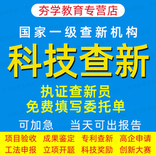 EI论文检索报告SCI收录他引用证明影响因子分区科技查新成果项目