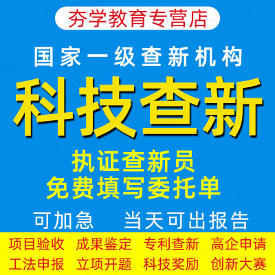 EI论文检索报告SCI收录他引用证明影响因子分区科技查新成果项目