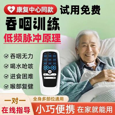 中老年人吞咽被动训练无效包退