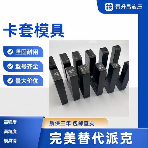 液压卡套模具 卡套预紧机模具 卡套接头预压机模具 派克永华标准