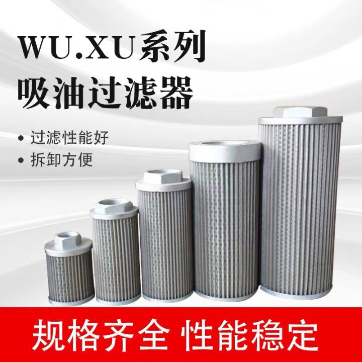 液压WU系列网式吸油滤油器 吸油口过滤器 油泵进口前置吸油滤网图片