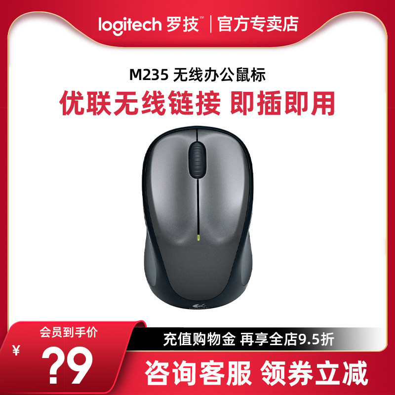 罗技m235无线鼠标笔记本台式机电脑笔记本办公商务光电鼠标省电