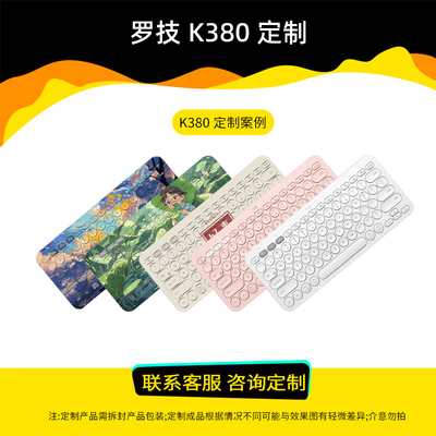 罗技K380无线蓝牙键盘专用贴纸