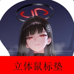 护腕鼠标垫3d胸美女动漫大桌垫立体硅胶定制二次蔚蓝档案调月莉音