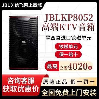 议价jbl  kp8052单只价格不包可维修