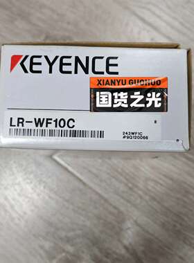 议价LR-WF10C基恩士全新原装正品维修咨询客服