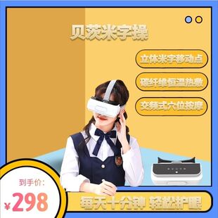 贝茨8代护眼仪眼部按摩器立体光眼睛运动按摩器震动热敷按摩器