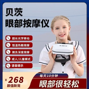 贝茨智能眼部按摩仪儿童成人光标热敷微灸护眼眼穴眼部视按摩器