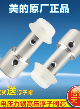 美的电压力锅配件MY-13SS506A 13PSS506A1/A2/A3/A5/A6浮子阀浮帽