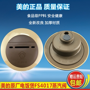 FS5088 FS4088 电饭煲MB 出汽口盖 排气阀 蒸汽阀 FS4088B 美