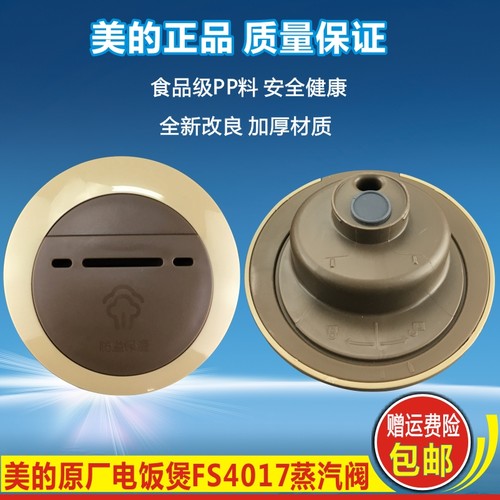美的电饭煲配件MB-FS3017 FS4017 FS5017 FS4017B 排气阀蒸汽阀