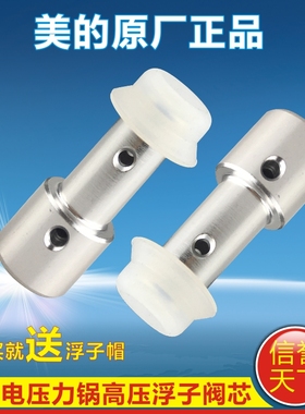 美的电压力锅MY-HT5085PG/HT5087PG PHT5085PG PHT5087PG浮子阀