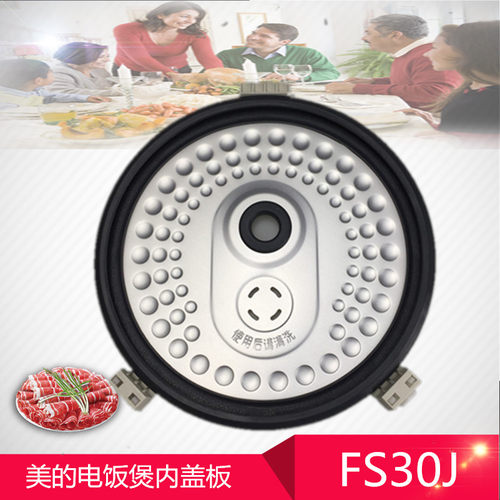 美的电饭煲3L防溢内盖板MB-FS30J/FS306/MB-FC30JB/FS309/FC307B
