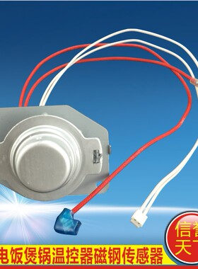 美的电饭煲配件温控器MB-FC40G/MB-FC50F/MB-FZ30M/MB-FZ40M磁钢