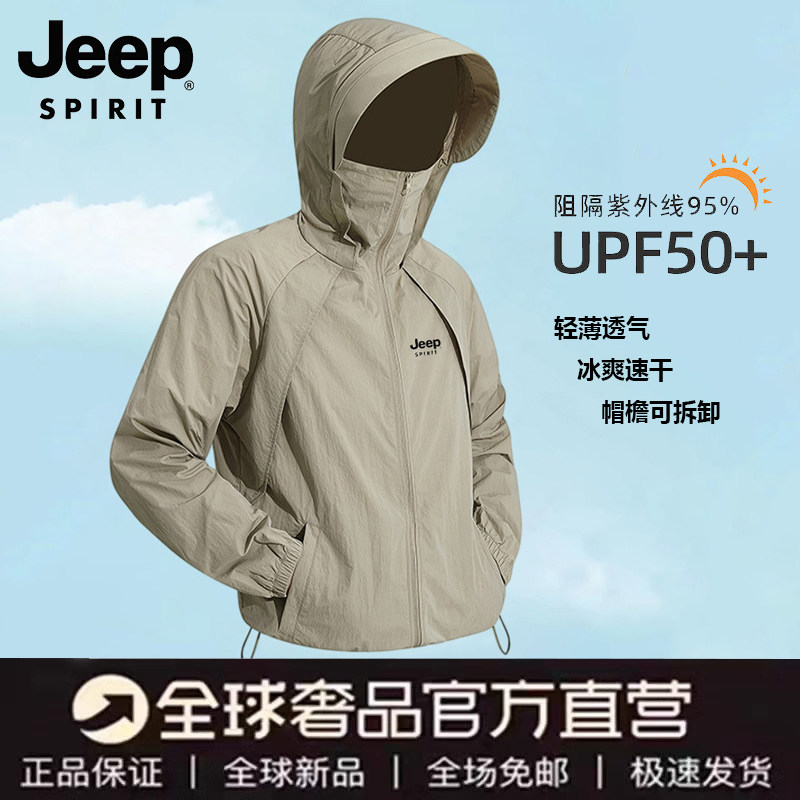 JEEP吉普冰丝轻薄男士防晒衣男钓鱼防晒服新款外套空调皮肤衣团购