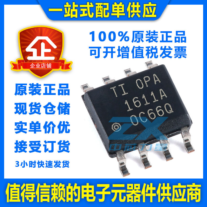 ti德州仪器 原装正品 opa1611aidr  soic-8 运算放大器