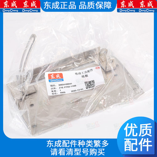 东成FF02-110B切割机底板底座铁板优质配件适配FF02-110和02-110B