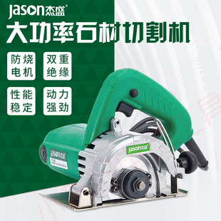 杰盛切割机多功能家用石材瓷砖云石机电锯大功率开槽机GSD-110B