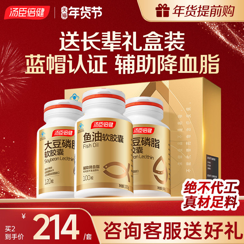 汤臣倍健鱼油深海鱼软胶囊鱼油成人官方旗舰店正品中老年营养品,保健食品/膳食营养补充食品,鱼油/深海鱼油,淘宝优惠券,粉丝福利购,淘宝优惠卷