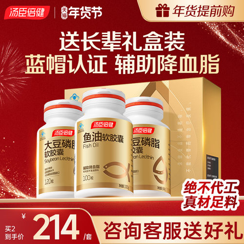 汤臣倍健深海鱼油软胶囊