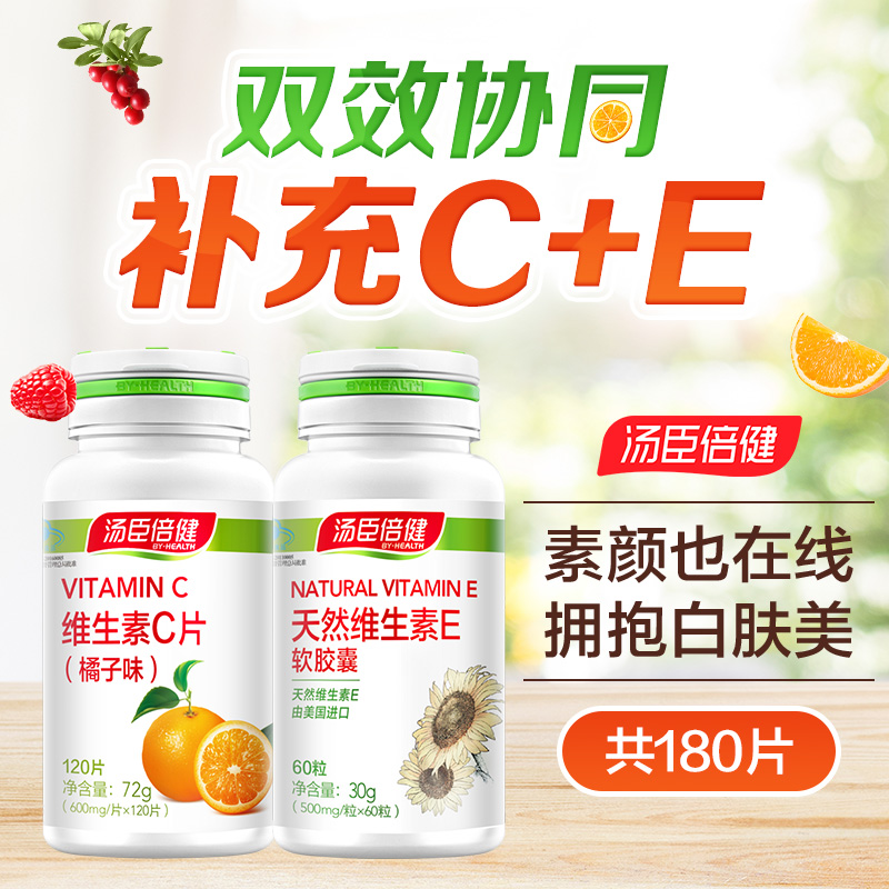 汤臣倍健维生素C维生素E礼盒VC片成人咀嚼天然维E胶囊维c泡腾泡片