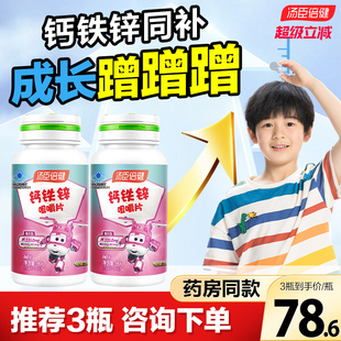 汤臣倍健儿童钙片青少年成长钙补钙铁锌咀嚼片官方旗舰店正品