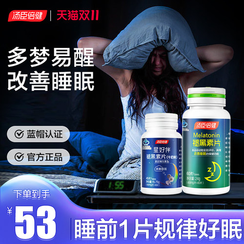 褪黑素安瓶助眠汤臣倍健