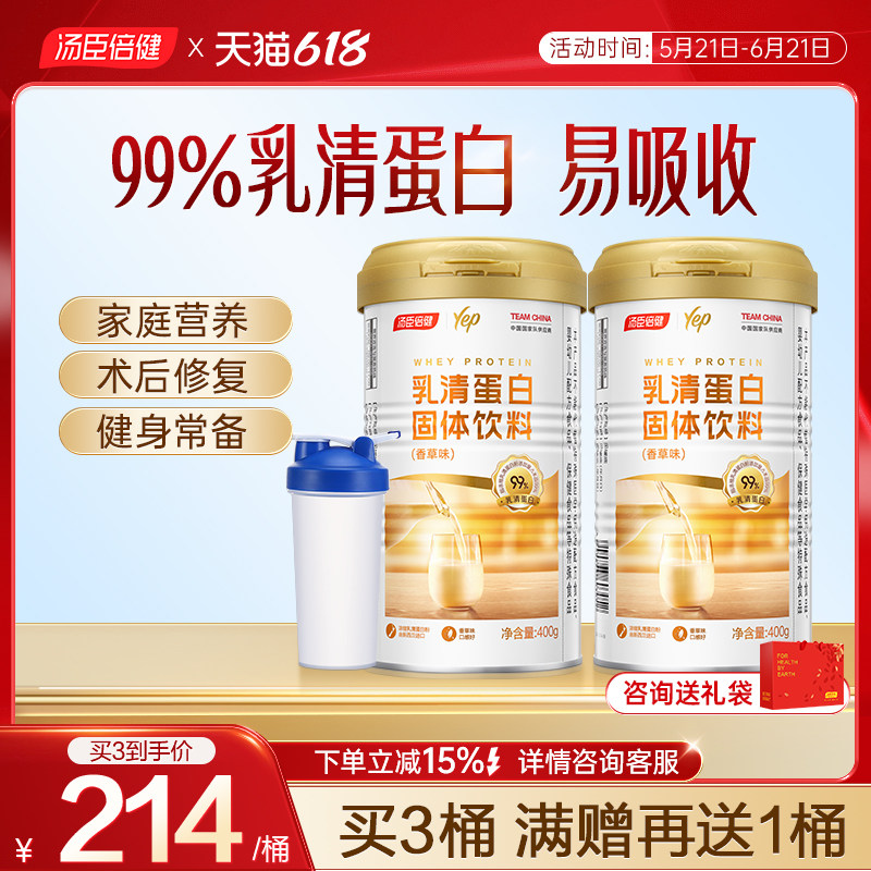 汤臣倍健蛋白粉乳清蛋白质粉纯动物营养运动健身成人官方旗舰正品