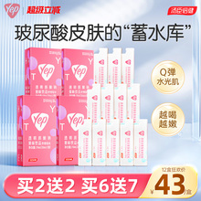 汤臣倍健透明质酸钠YEP水光袋口服玻尿酸原液胶原蛋白肽官方正品