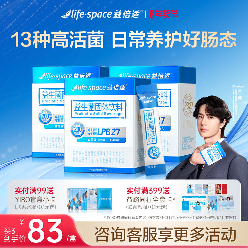 益倍适lifespace益生菌汤臣倍健200亿呵护大人肠胃道粉非调理正品