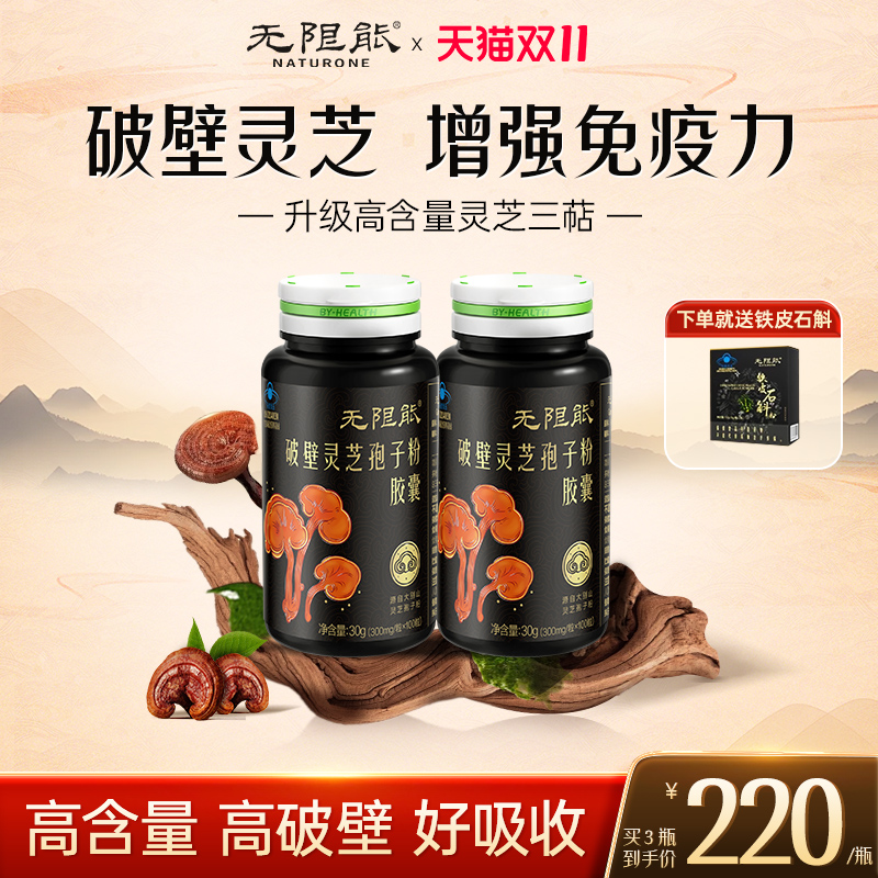 汤臣倍健中老年破壁灵芝孢子粉