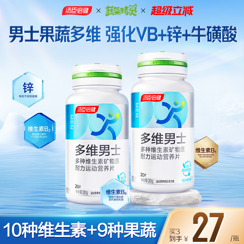 汤臣倍健男士多维果蔬复合维生素B族vcve牛磺酸官方正品旗舰店