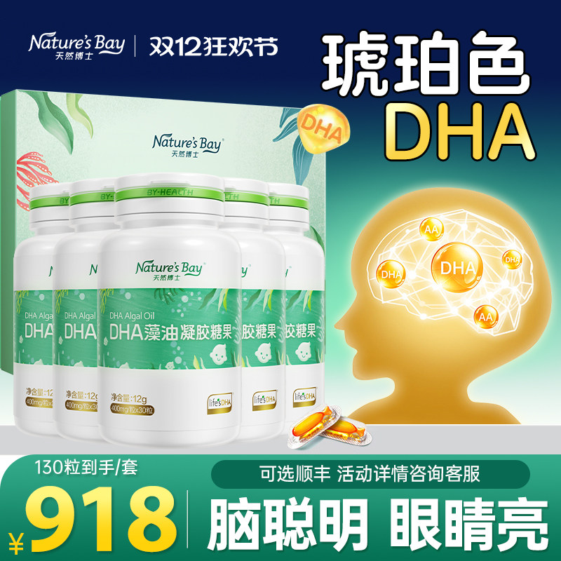 天然博士金标藻油咨询享更优惠价