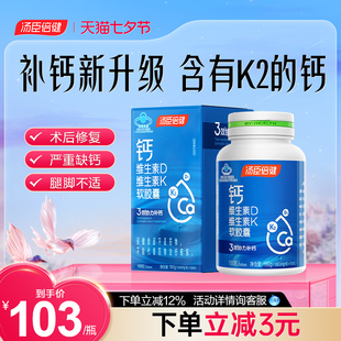 汤臣倍健液体钙维生素K2钙片软胶囊男女中老年补钙碳酸官方正品